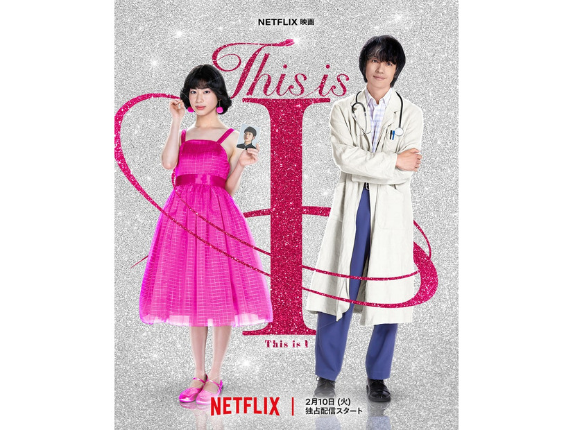 望月春希、斎藤工（C）Netflix映画『This is I』2026年2月世界独占配信