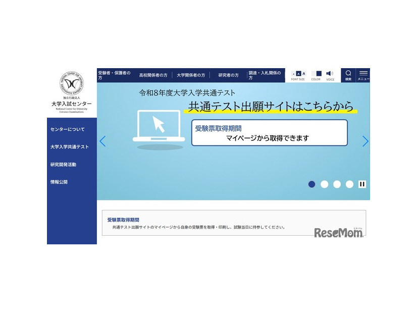 大学入試センター