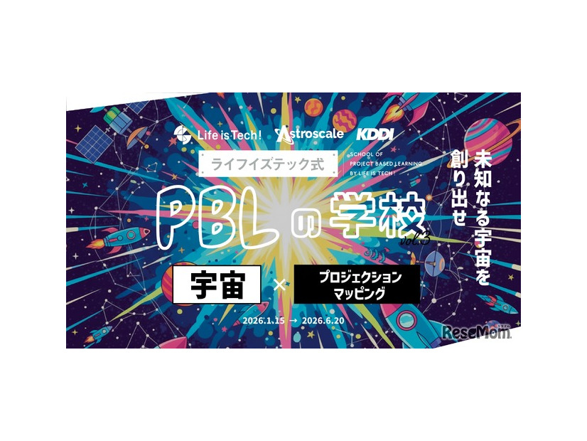 ライフイズテック式 PBLの学校 vol.3