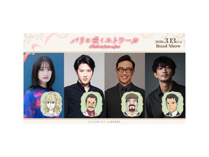 『パリに咲くエトワール』©「パリに咲くエトワール」製作委員会