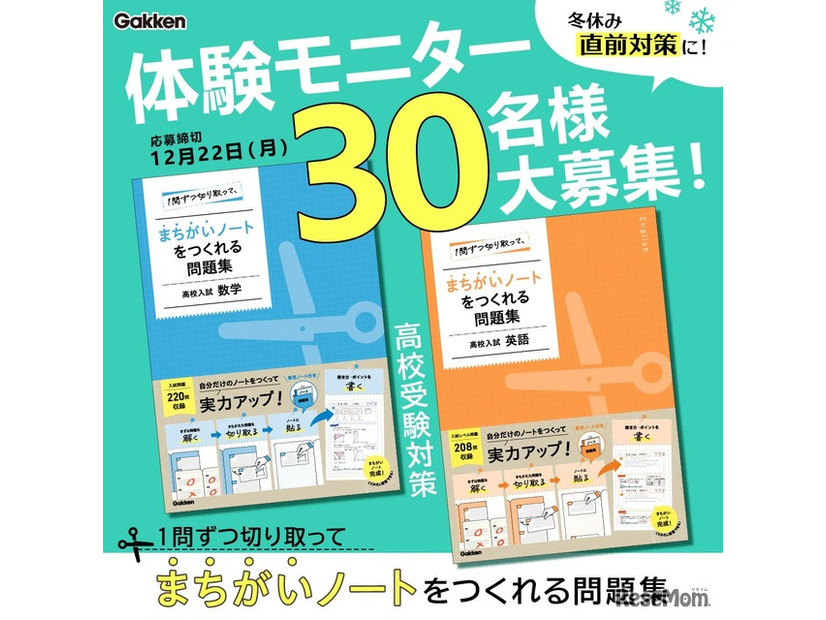 体験モニター30名募集
