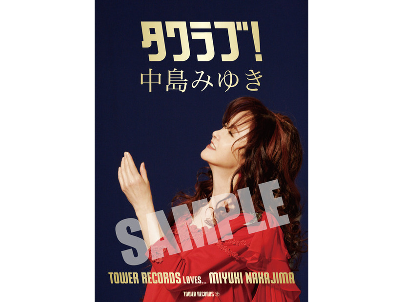 「タワラブ！」中島みゆき