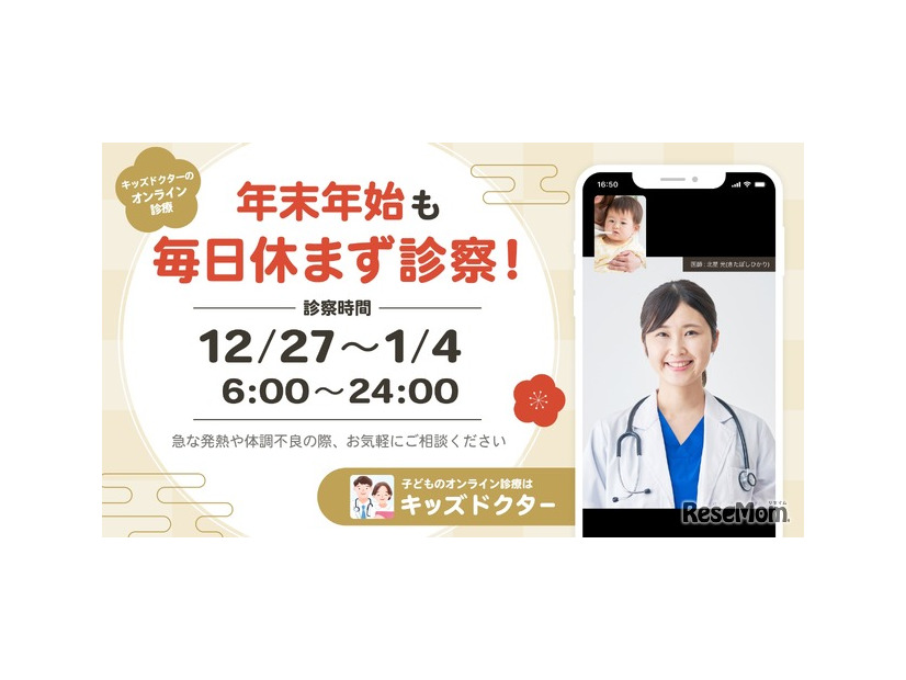 キッズドクター、年末年始も毎日休まず診察