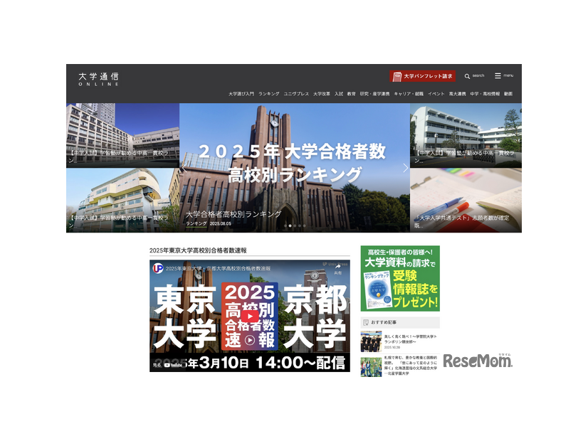 大学通信ONLINE