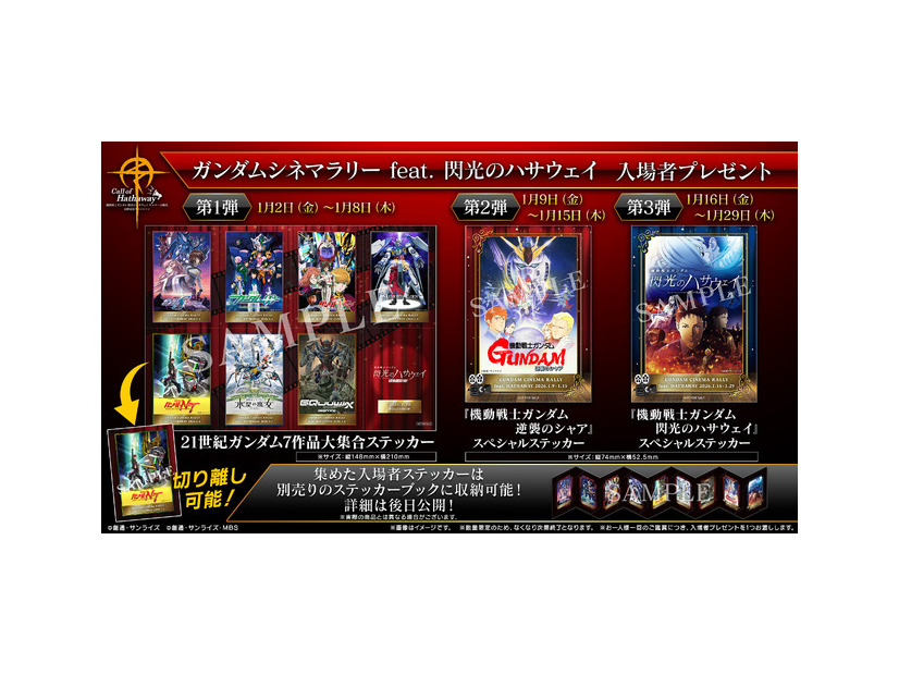 『機動戦士ガンダム 閃光のハサウェイ キルケーの魔女』©創通・サンライズ