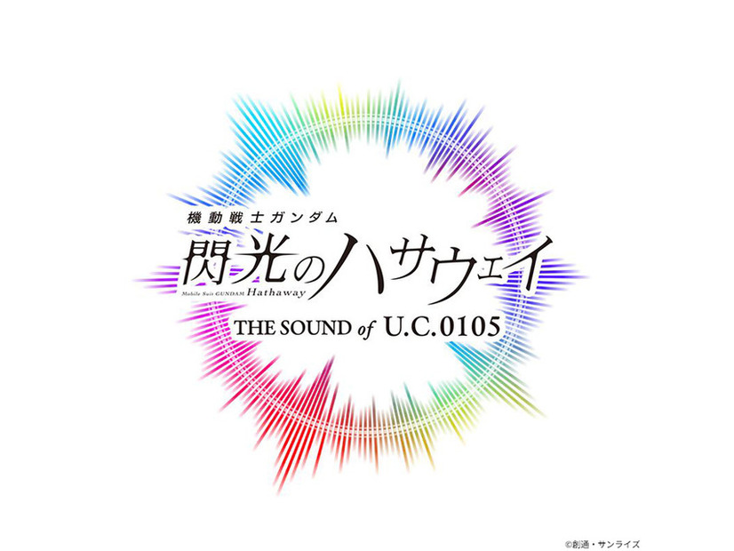 『機動戦士ガンダム 閃光のハサウェイ キルケーの魔女』©創通・サンライズ