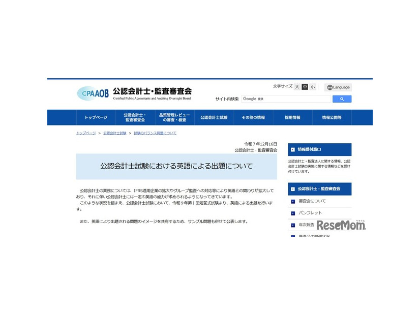 公認会計士試験における英語による出題について