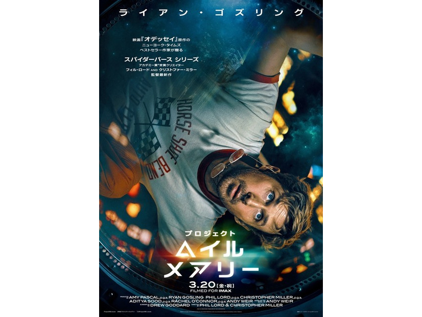 『プロジェクト・ヘイル・メアリー』