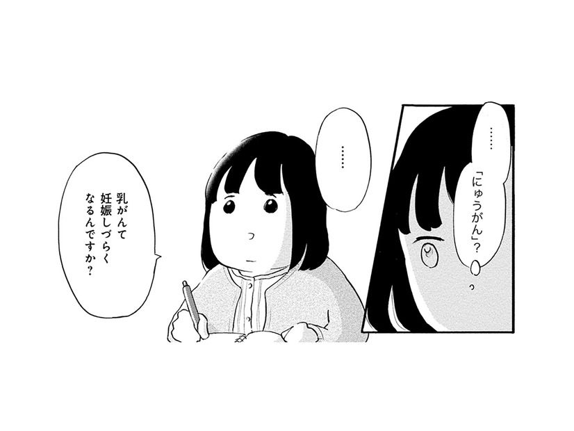 乳がんが初期でも妊娠に関わる!? 色々な情報が飛び交う中、自分にとって必要情報は…【32歳で初期乳がん 全然受け入れてません #２】