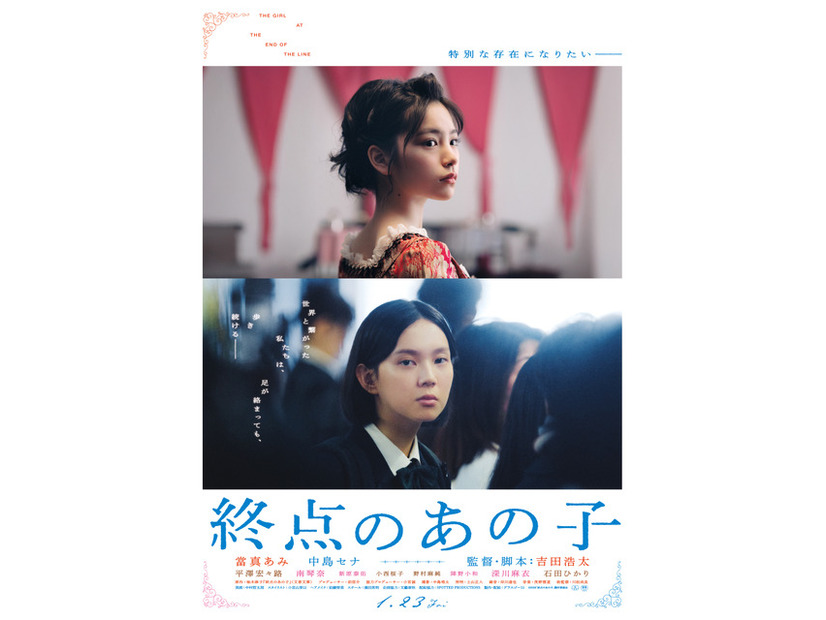『終点のあの子』©2026「終点のあの子」製作委員会