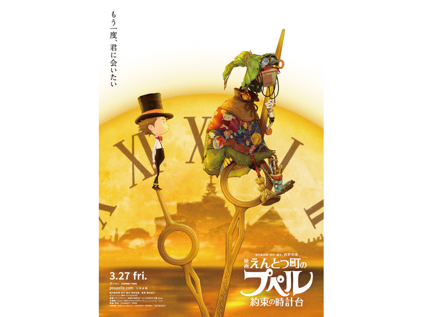 『映画 えんとつ町のプペル ～約束の時計台～』©️ 西野亮廣／「映画 えんとつ町のプペル ～約束の時計台～」製作委員会