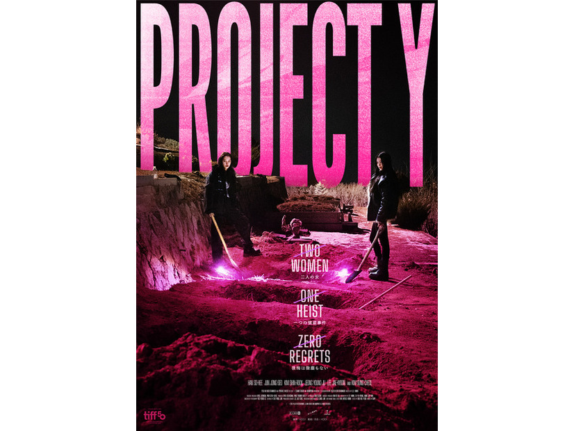 『PROJECT Y』© 2025 PLUS M ENTERTAINMENT, CLIMAX STUDIO AND WOWPOINT ALL RIGHTS RESERVED.