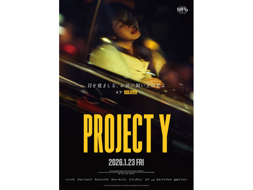 『PROJECT Y』 2025 PLUS M ENTERTAINMENT, CLIMAX STUDIO AND WOWPOINT ALL RIGHTS RESERVED.