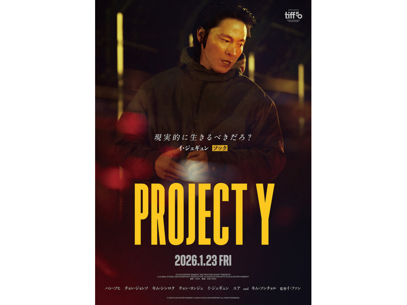 『PROJECT Y』 2025 PLUS M ENTERTAINMENT, CLIMAX STUDIO AND WOWPOINT ALL RIGHTS RESERVED.