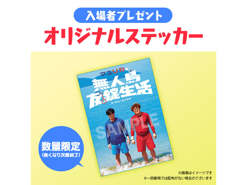 『マユリカの無人島友錠生活 ディレクターズ・カット版』©2026「マユリカの無人島友錠生活」製作委員会
