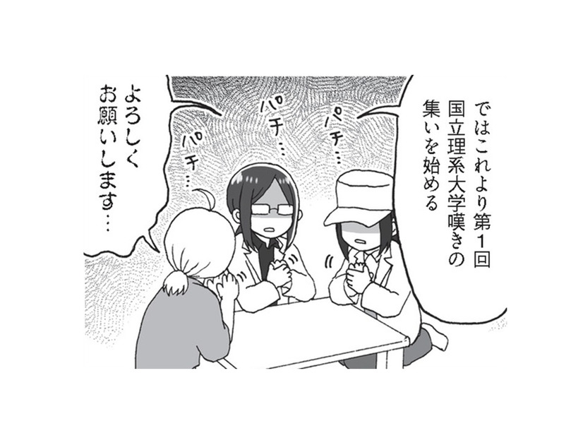 【国立理系】知名度の低さに嘆く大学達… 「電通」と名乗って勘違いされる!?【擬人化マンガ　大学あるあるこれくしょん #３】