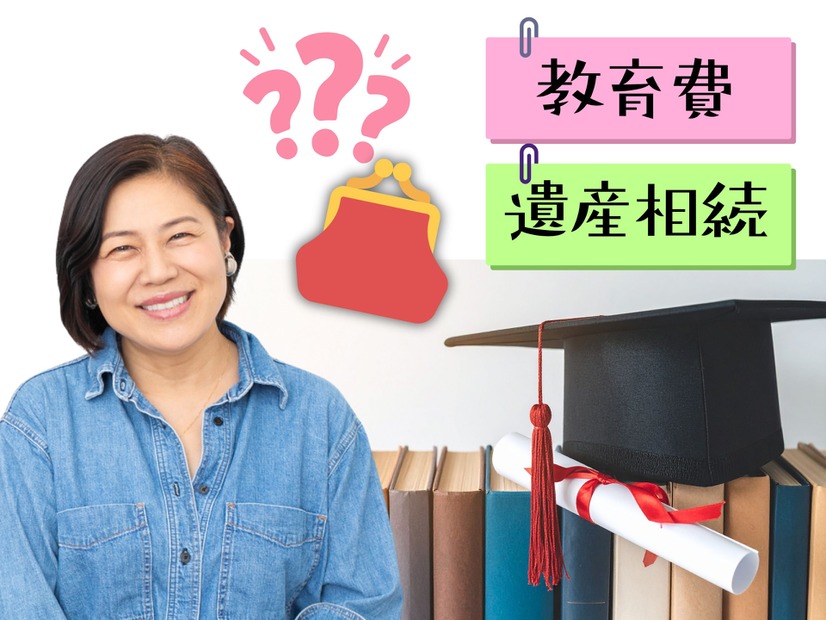 子どもの「教育費」一体いくら備えるべき？ 貯金ゼロだった青木さやかさん「私に万が一があった場合、お金はどうなる？」【お金のプロと考える「人生のお金」】