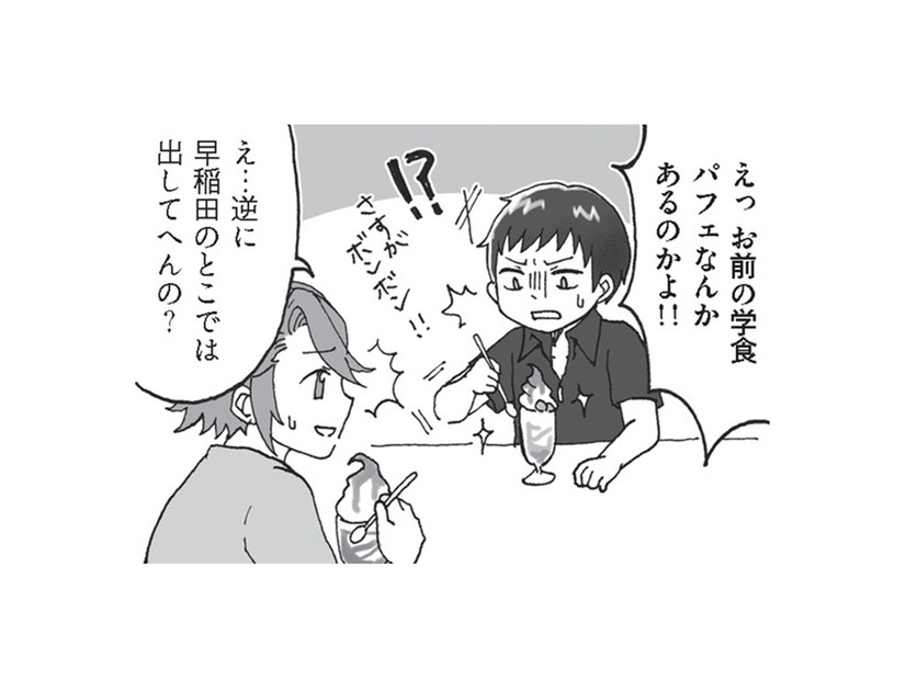 【同志社・立命館】学食にパフェがある!? ビックサイズのパフェも…【擬人化マンガ　大学あるあるこれくしょん #４】
