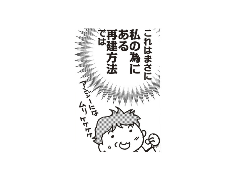 全摘した乳房、どう再建する?! まさかの「あの場所」の組織を使う、驚きの再建計画【乳がんになったけど私もおっぱいも元気です #６】