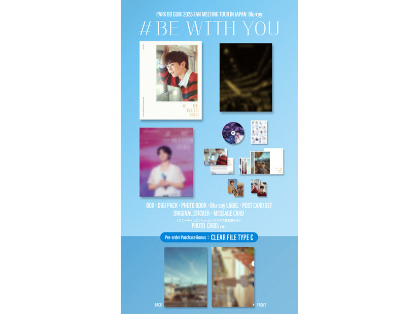 「PARK BO GUM 2025 FAN MEETING TOUR [BE WITH YOU] IN JAPAN」ポニーキャニオンショッピングクラブ限定盤