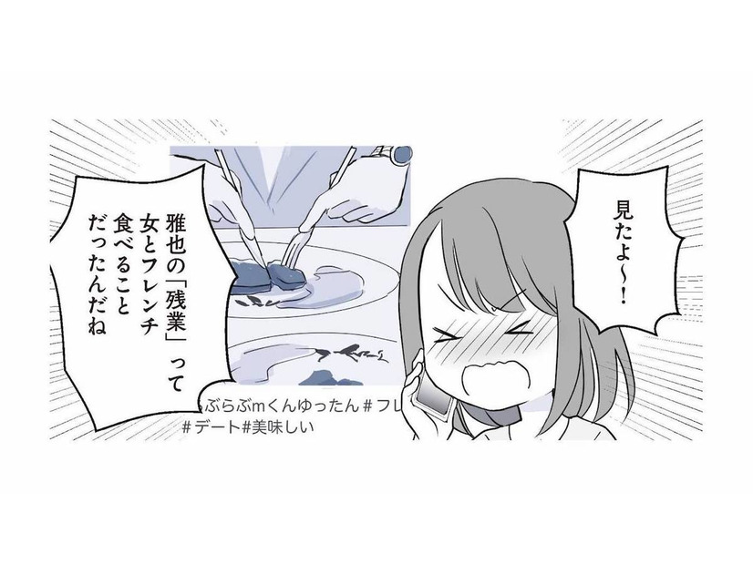 不倫相手のSNSを発見！ ママ友と共有し、「悪口大会」で盛り上がる【タワマンのママ友に夫の不倫をバラされた #９】