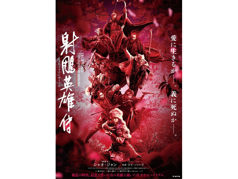 『射鵰英雄伝』©2025 CHINA FILM CO.,LTD.ALL Rights Reserved.