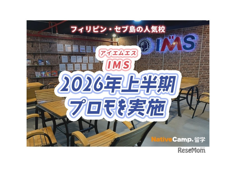 IMS 2026年上半期プロモ