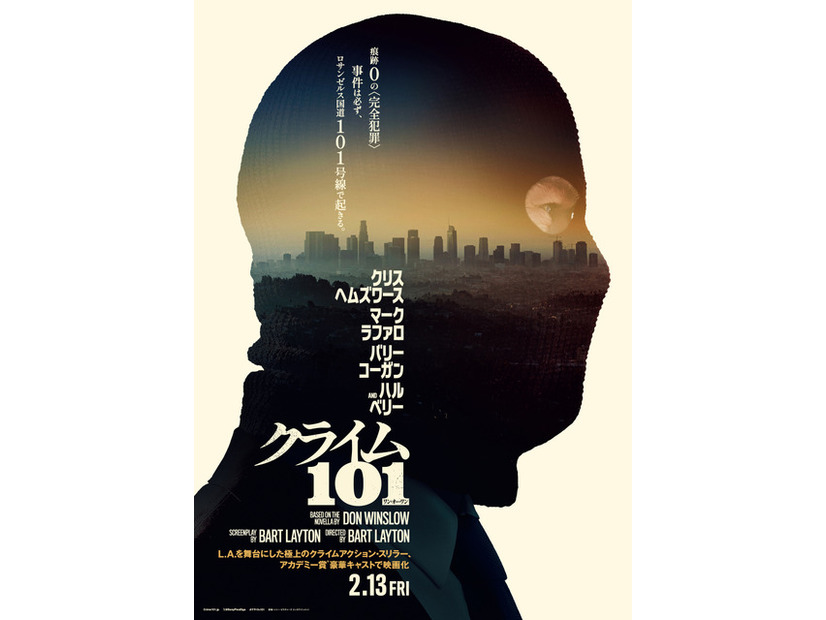 『クライム101』