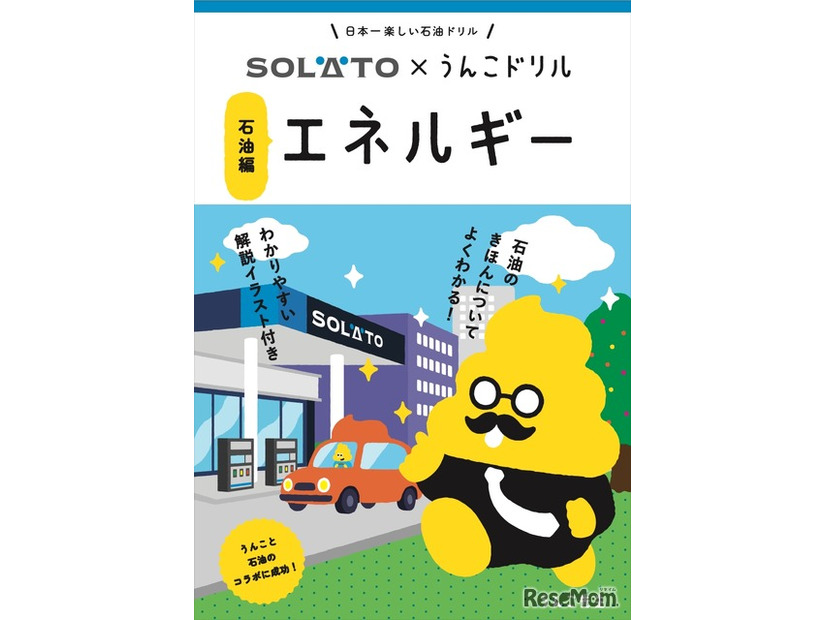 小学生向け啓発冊子「エネルギー 石油編」