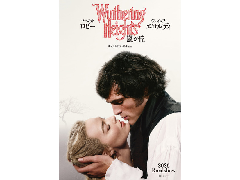 映画『嵐が丘』©2025 Warner Bros. Entertainment Inc. All Rights Reserved.
