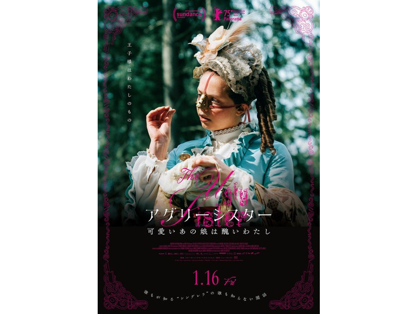 『アグリーシスター 可愛いあの娘は醜いわたし』© Mer Film / Lava Films / Zentropa Sweden / MOTOR /  Film i Väst / Mediefondet Zefyr / EC1 Łódź 2025　