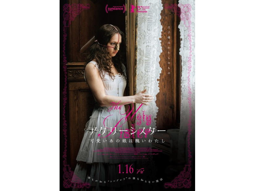 『アグリーシスター 可愛いあの娘は醜いわたし』© Mer Film / Lava Films / Zentropa Sweden / MOTOR /  Film i Väst / Mediefondet Zefyr / EC1 Łódź 2025　