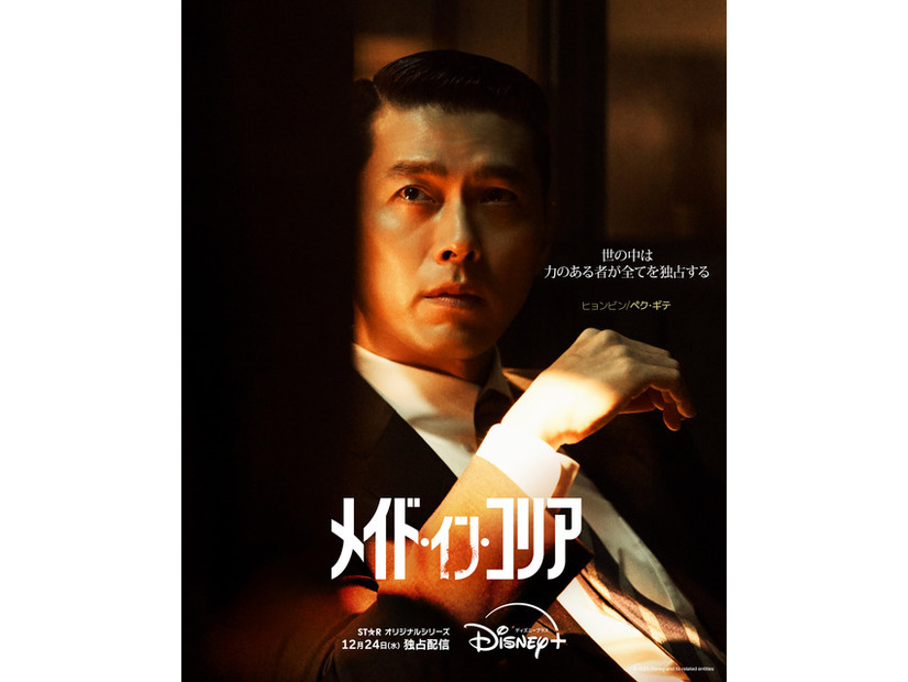 「メイド・イン・コリア」(c) 2025 Disney and its related entities