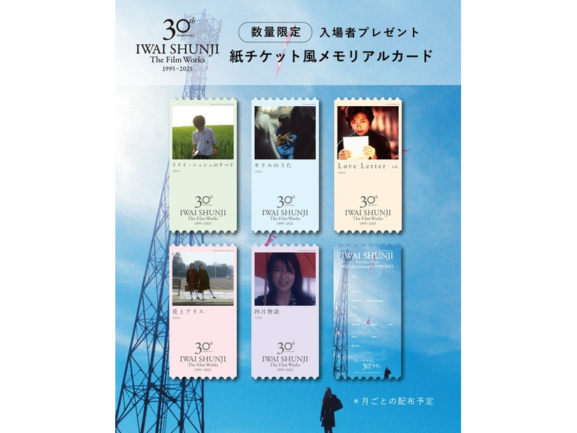 「IWAI SHUNJI Film Works 30th Anniversary 1995-2025」©2001 LILY CHOU-CHOU PARTNERS／©2023 Kyrie Film Band／©FUJI TELEVISION／©2004 Rockwell Eyes・H&A Project／©1998 ROCKWELL EYES INC.