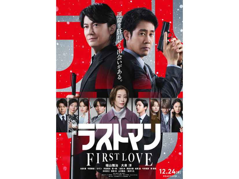 『映画ラストマン -FIRST LOVE』©2025映画「ラストマン」製作委員会