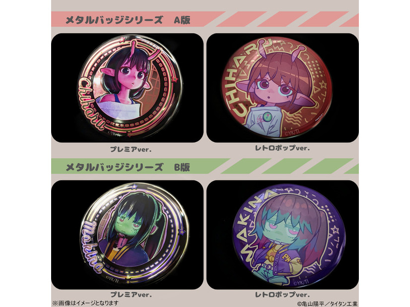 キラキラプレミア仕様とキュートなレトロポップ仕様！