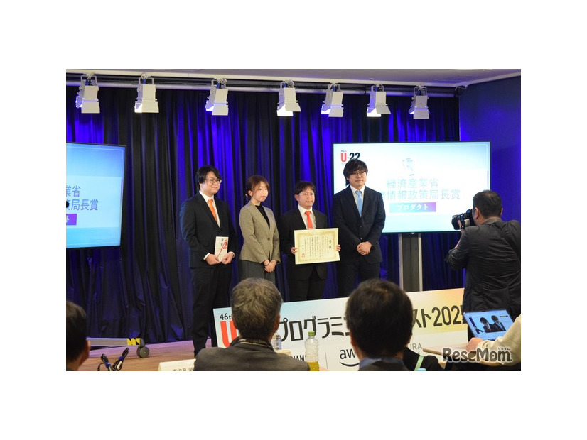 U-22プログラミング・コンテスト2025、経済産業省商務情報政策局長賞（プロダクト）を受賞