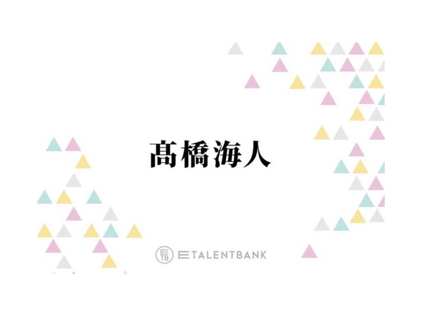 キンプリ高橋海人、プライベートでは“1人の時間”を大切に「何かを作るっていうのが大好き」