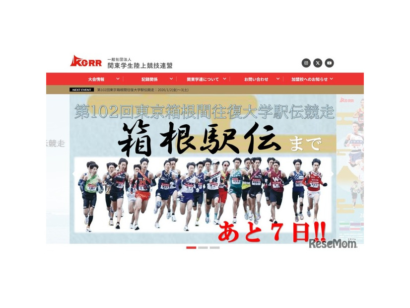 関東学生陸上競技連盟