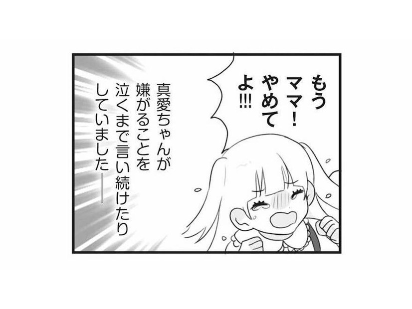 「ママ！やめてよ！」子どもが嫌がることを、泣くまでネチネチ言い続けるなんて…【私の妹が毒親です #13】