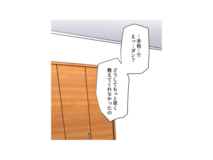 「私、がんなんだって」やっと伝えたとき、夫の反応は？【最期の夜はあなたと #31】