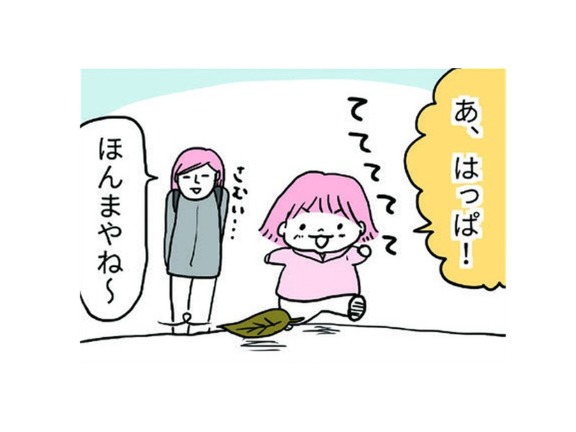 葉っぱをみつけて、駆け寄るわが子。遊ぶのかと思いきや、なんだか様子がおかしいぞ？【育児ってこんなに笑えるんや！ #22】