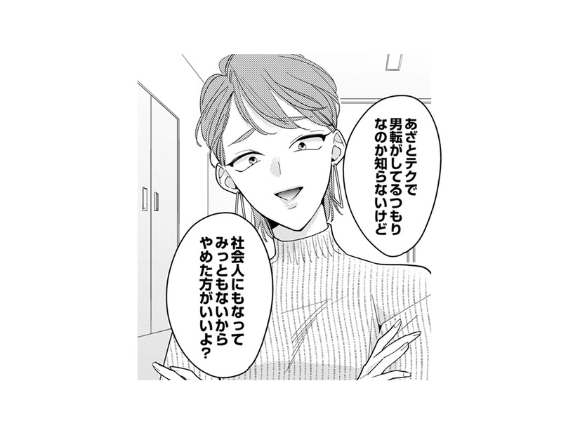 男だらけの中にいる、自称「サバサバおばさん」登場！こーゆうタイプって面倒くさいんだよね【新卒の美和ちゃん～社内探偵外伝～ #４】