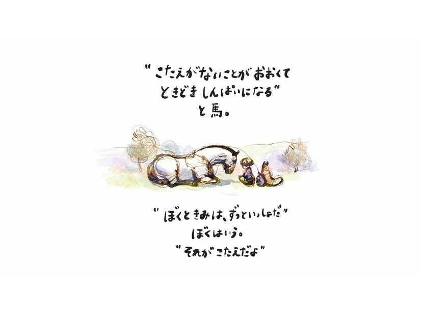 人生は答えのないことだらけ！不安で押し潰されそうな時、そばにいてくれる相手は？【きみをわすれない ぼく モグラ キツネ 馬 そして嵐 #３】