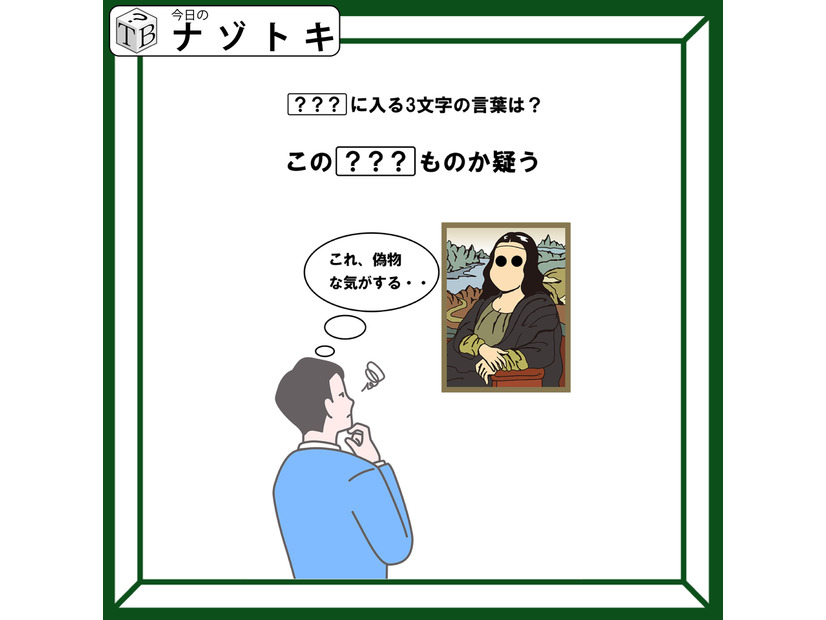 クイズです！この絵画から「思うこと」とは？偽物かどうか迷っているんだって！【2025年度クイズ・ベストセレクション】