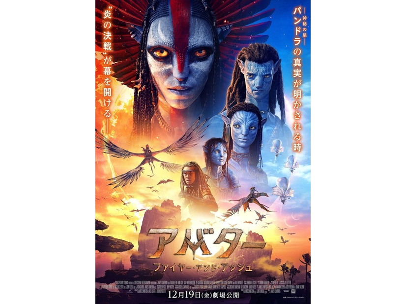 『アバター：ファイヤー・アンド・アッシュ』(C) 2025 20th Century Studios. All Rights Reserved.