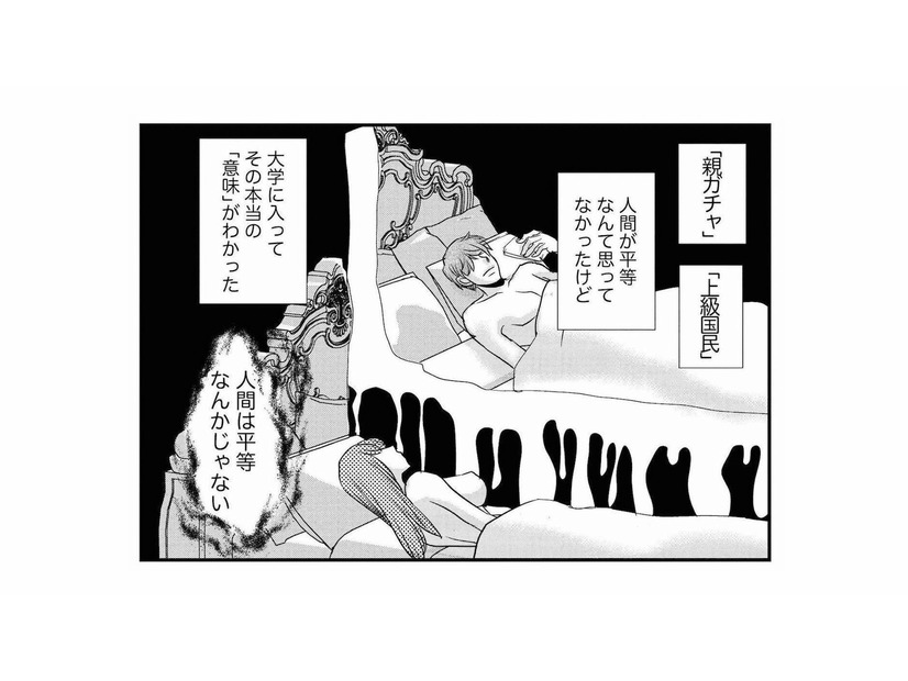 お金をかけたら「私の価値」は爆上がり！「上級国民」の彼氏ができてからもパパ活を続けるが…【家政婦クロミは腐った家族を許さない #７】