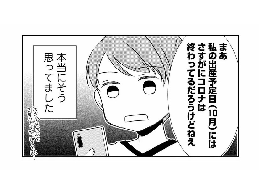 妊娠7週でコロナ禍に。里帰り出産を控えるように言われたけれど、予定日までには収束すると思っていた【なんもわからん双子育児 #８】