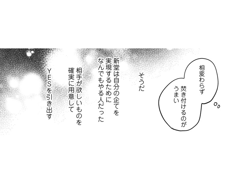 仕事でくすぶる私に足りないのは「したたかさ」…たきつけるのがうまい同期に協力することに【プラチナム #13】
