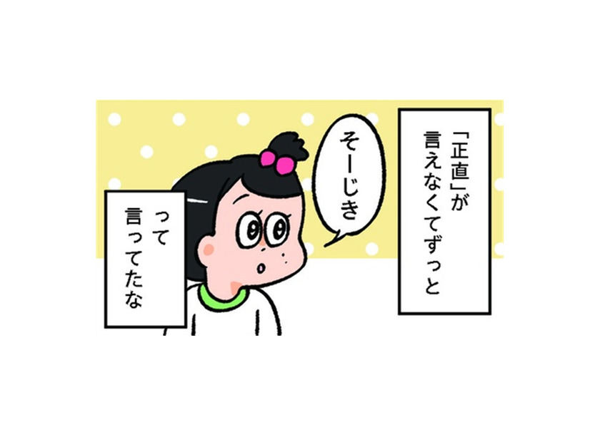 「正直」が「そーじき」に。幼いころの私の言い間違えで、お姉ちゃんも失敗しちゃった！【小林一家は今日も「ま、いっか！」 #18】